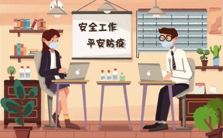 “陽康”后，應(yīng)如何做好安全返崗