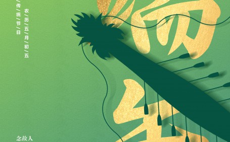 2023年端午節(jié)快樂(lè)