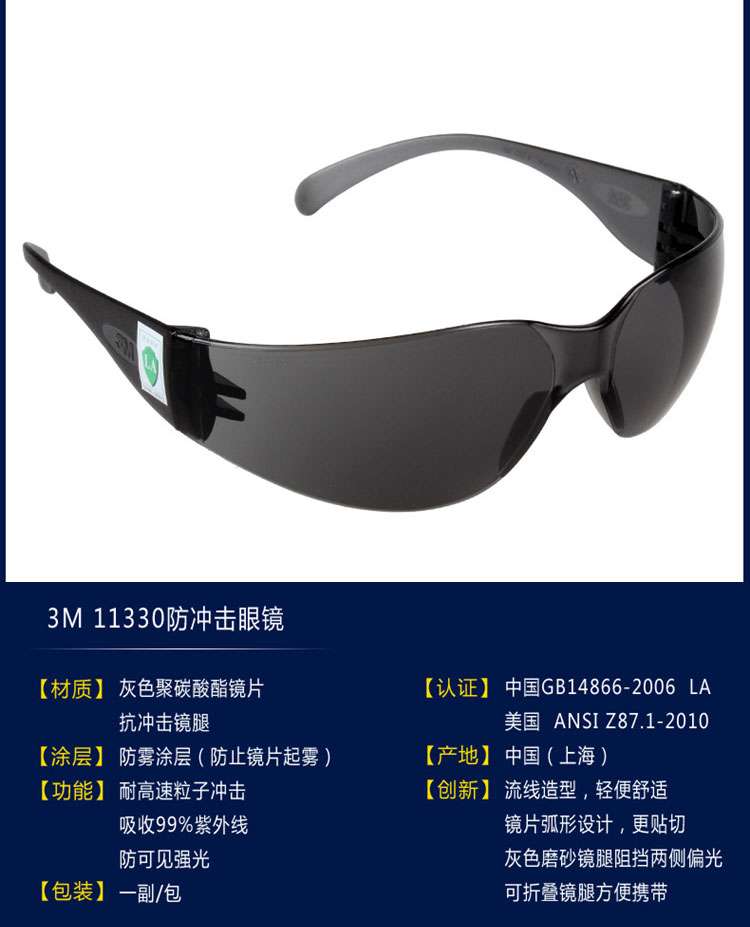 3M 防沖擊防霧時尚戶外防護眼鏡 11330