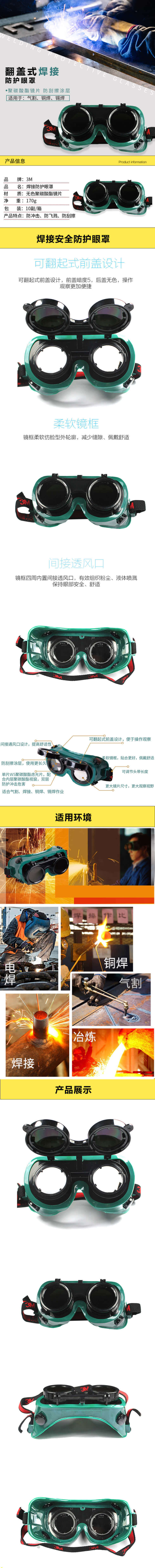 3M  專業(yè)焊接防護眼鏡 10197