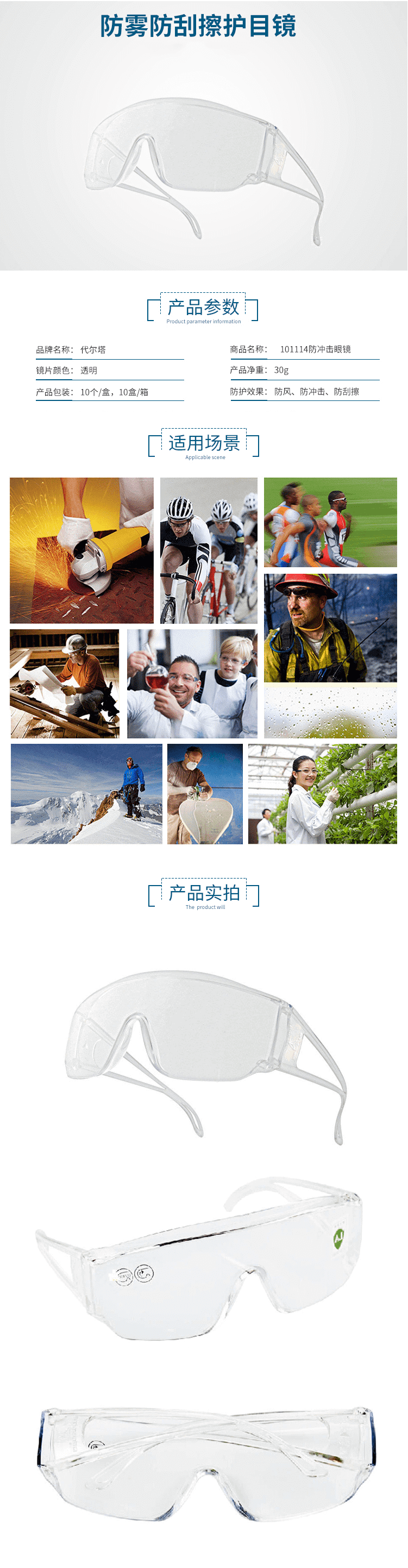 代爾塔（DELTA）101114防紫外線防風防沙塵防霧眼鏡