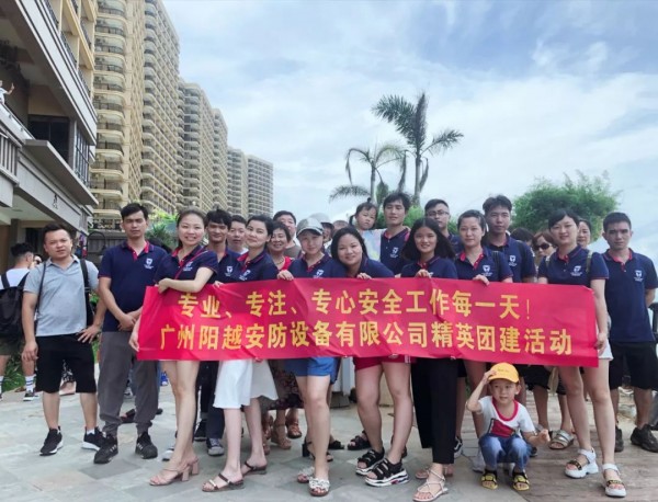 遇見陽越，遇見惠州·2019陽越安防夏日游
