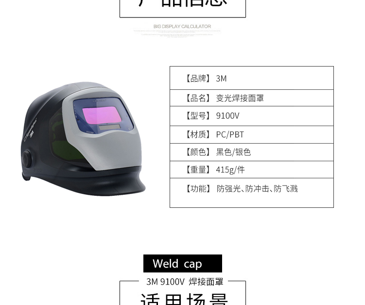 3M Speedglas 9100V 自動變光焊接面罩