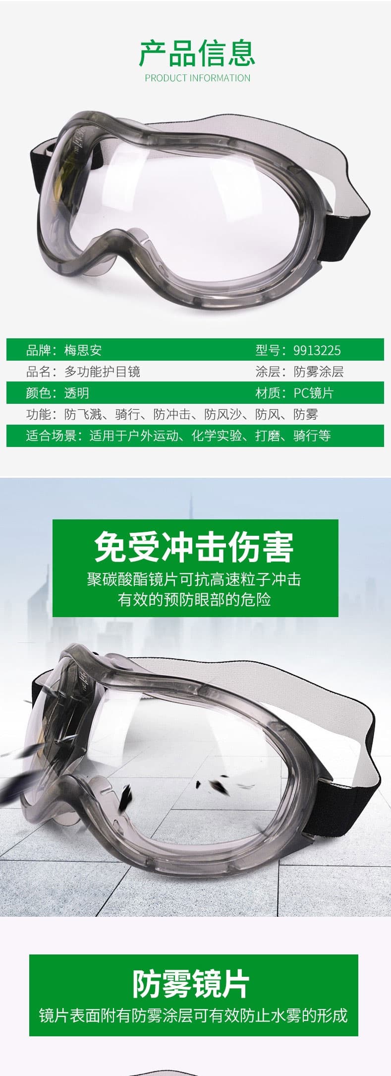 梅思安 9913225 防霧防刮擦護目鏡