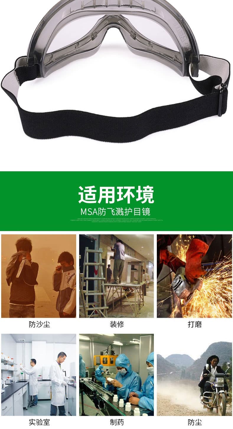 梅思安 9913225 防霧防刮擦護目鏡