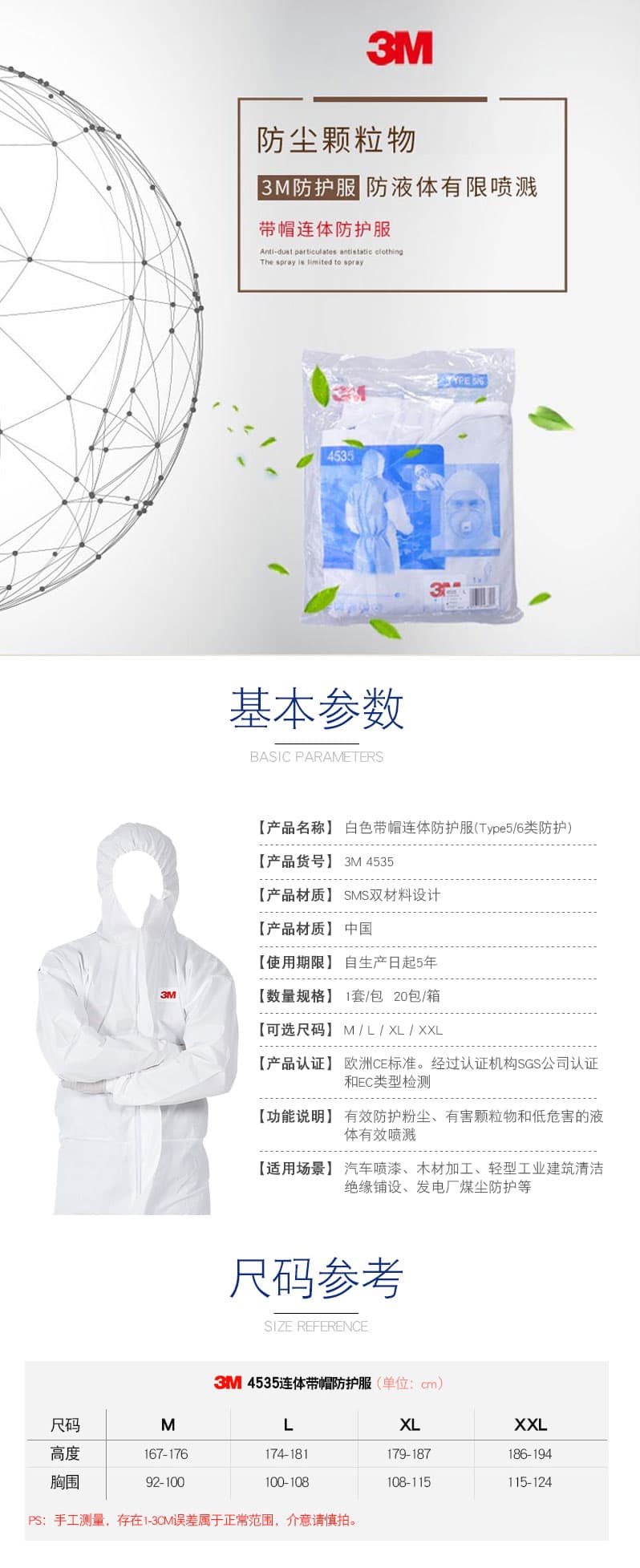 3M 4535 白色帶帽體防護(hù)服（原4640升級）