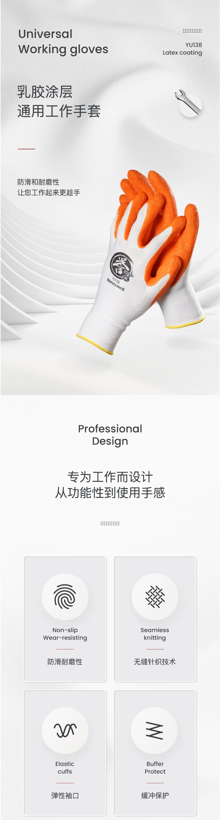 霍尼韋爾 YU138 經(jīng)濟(jì)款乳膠涂層工作手套